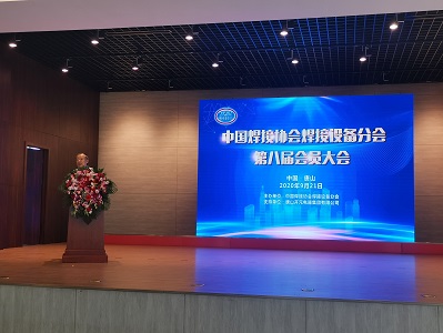 txvlog官网公司当选中国焊接协会焊接设备分会副理事长单位